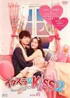 スー&シー　イタズラなKiss2～Love in TOKYO Amazon.co.jp: イタズラなKiss2~Love in TOKYO ディレクターズ